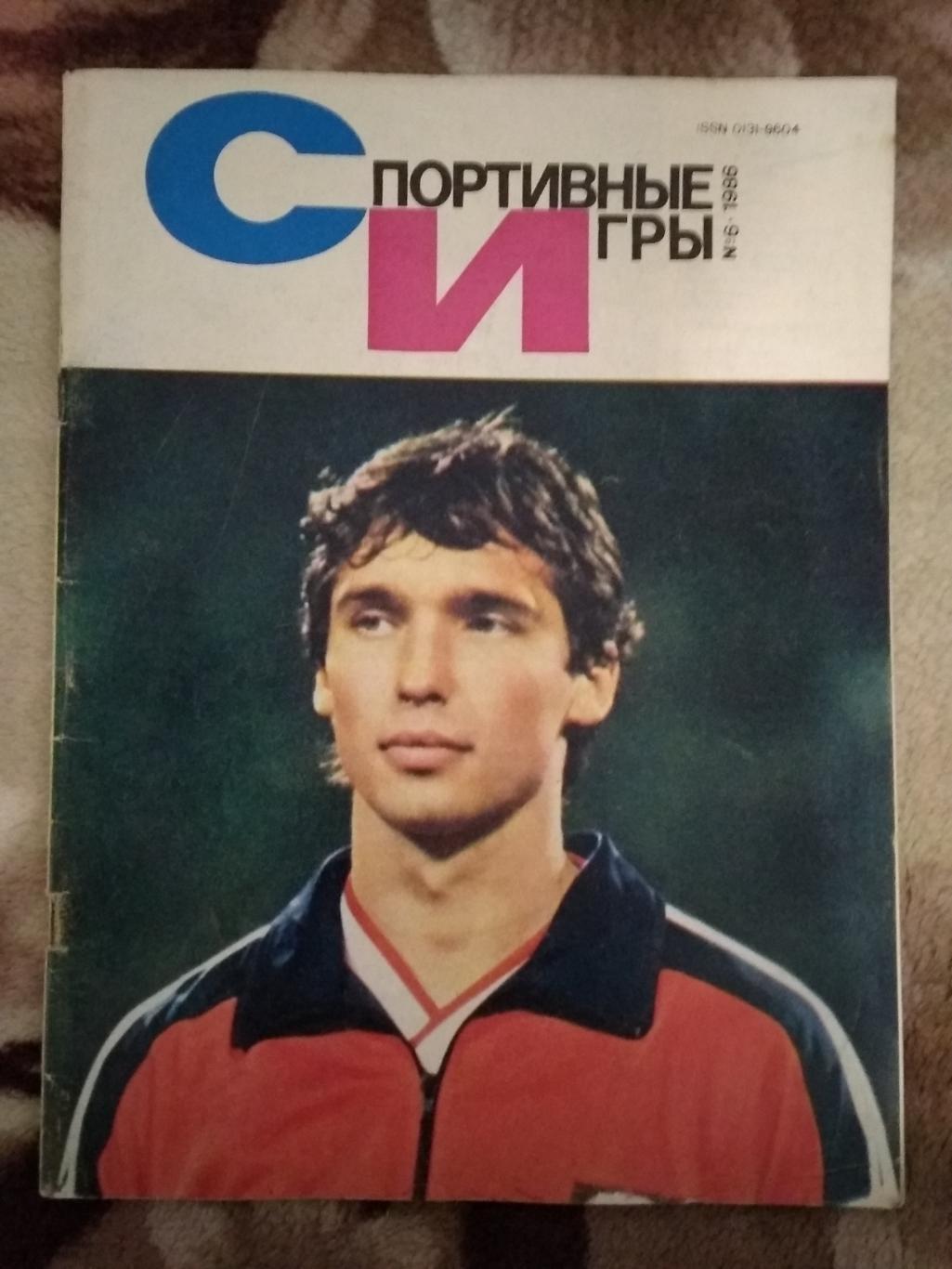 Журнал.Спортивные игры № 6 1986 г.