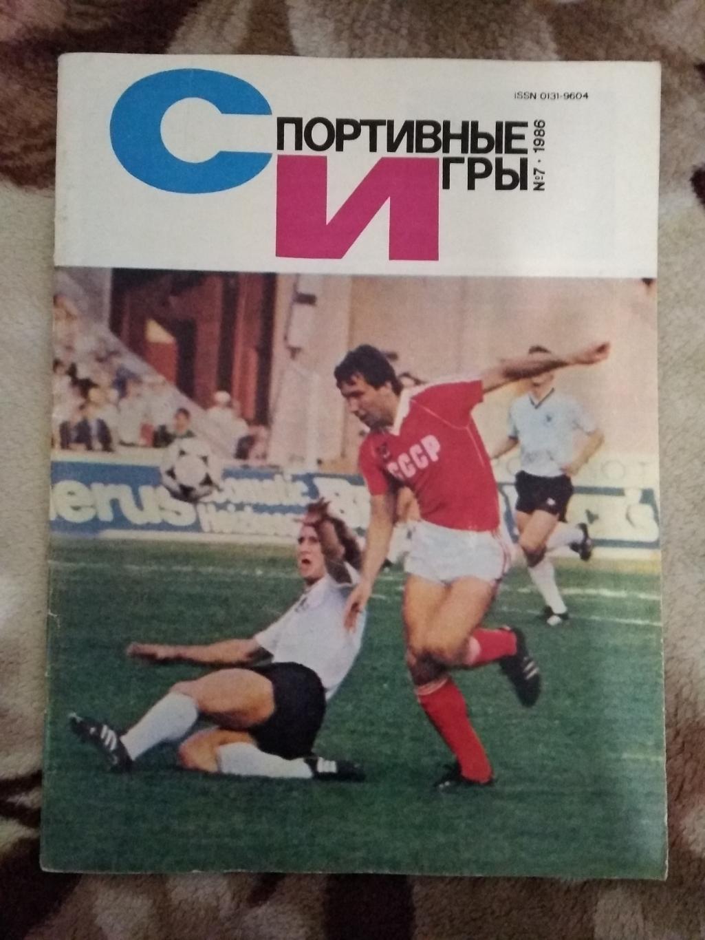 Журнал.Спортивные игры № 7 1986 г.