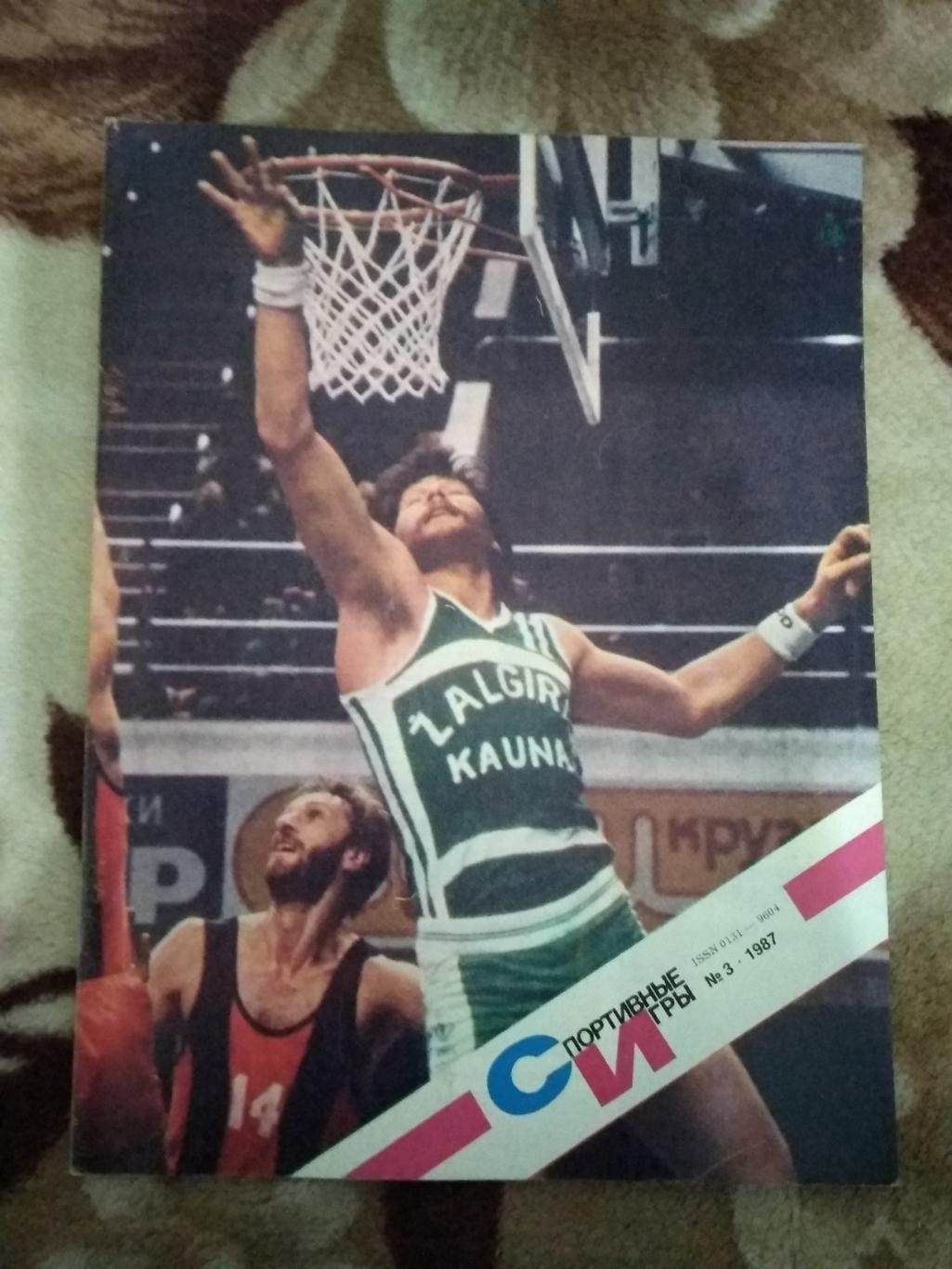 Журнал.Спортивные игры № 3 1987 г.