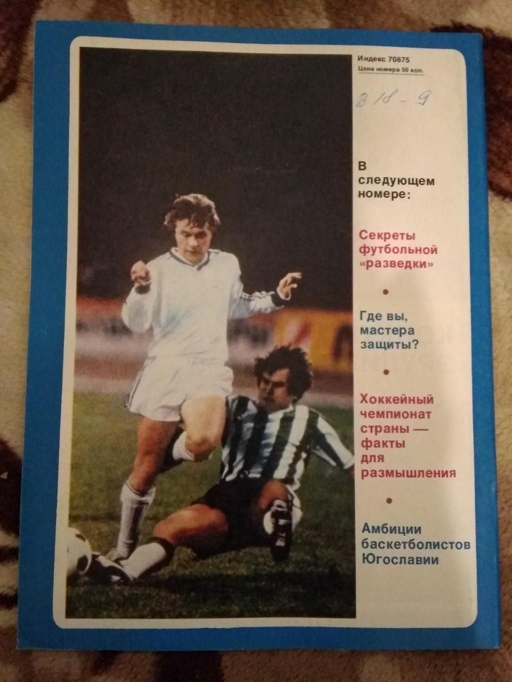 Журнал.Спортивные игры № 4 1987 г. 1