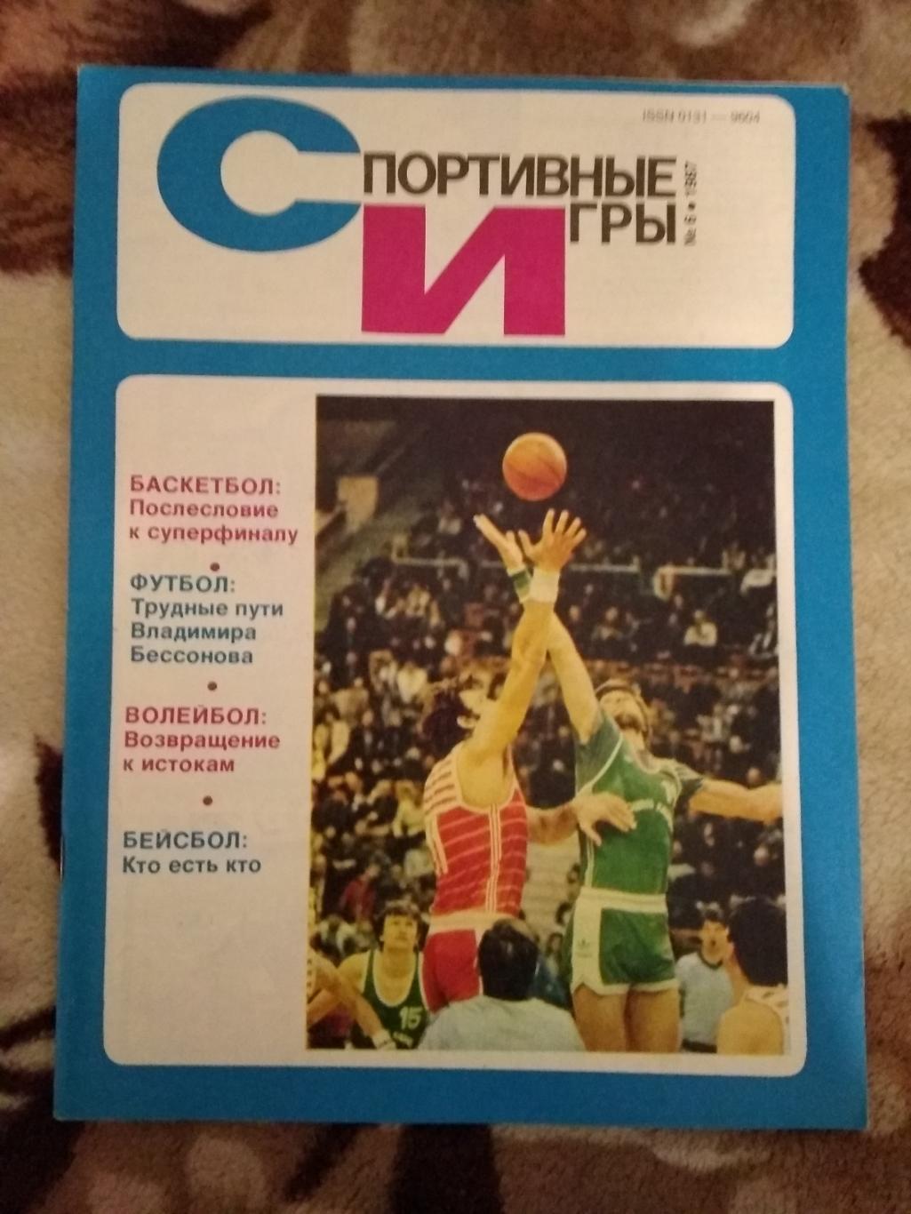 Журнал.Спортивные игры № 6 1987 г.