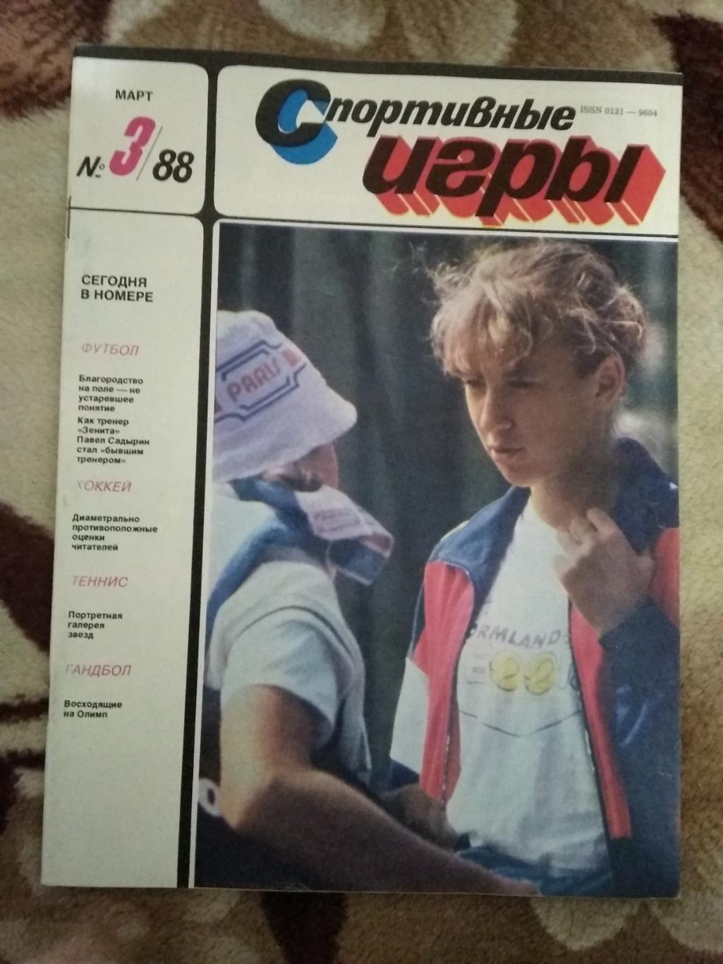 Журнал.Спортивные игры № 3 1988 г.
