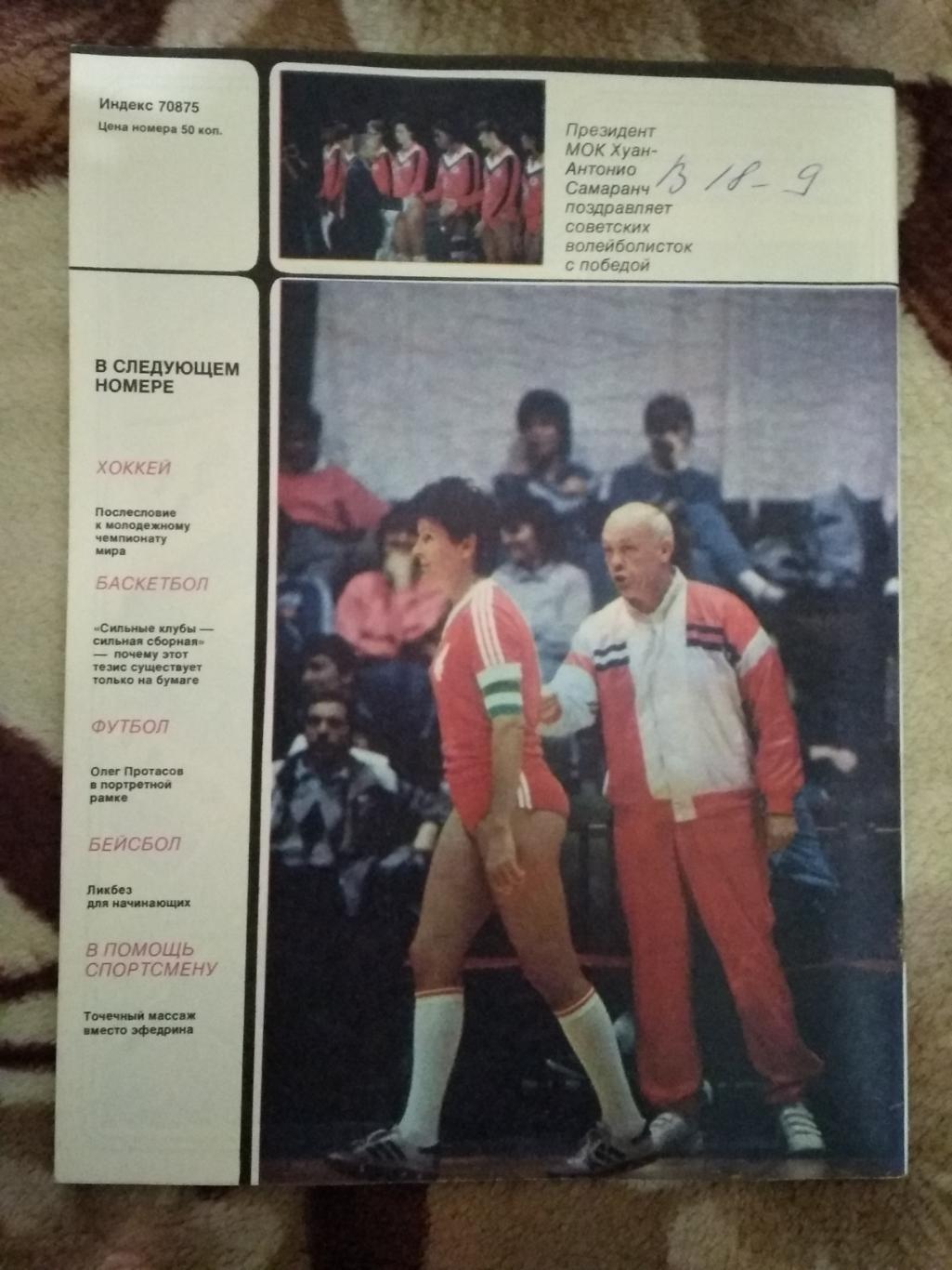 Журнал.Спортивные игры № 3 1988 г. 1