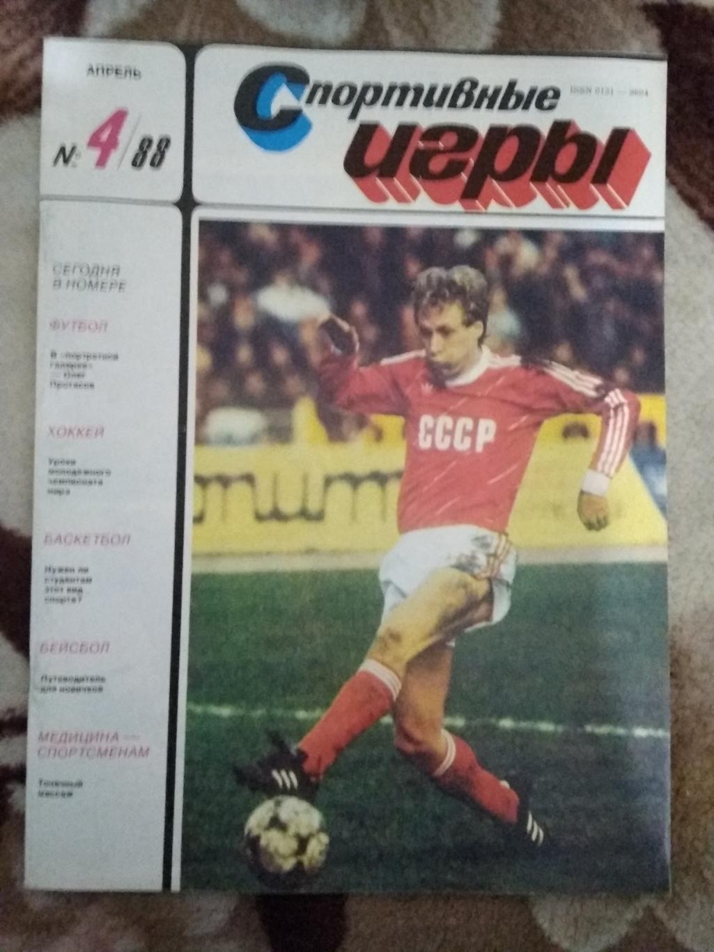 Журнал.Спортивные игры № 4 1988 г.