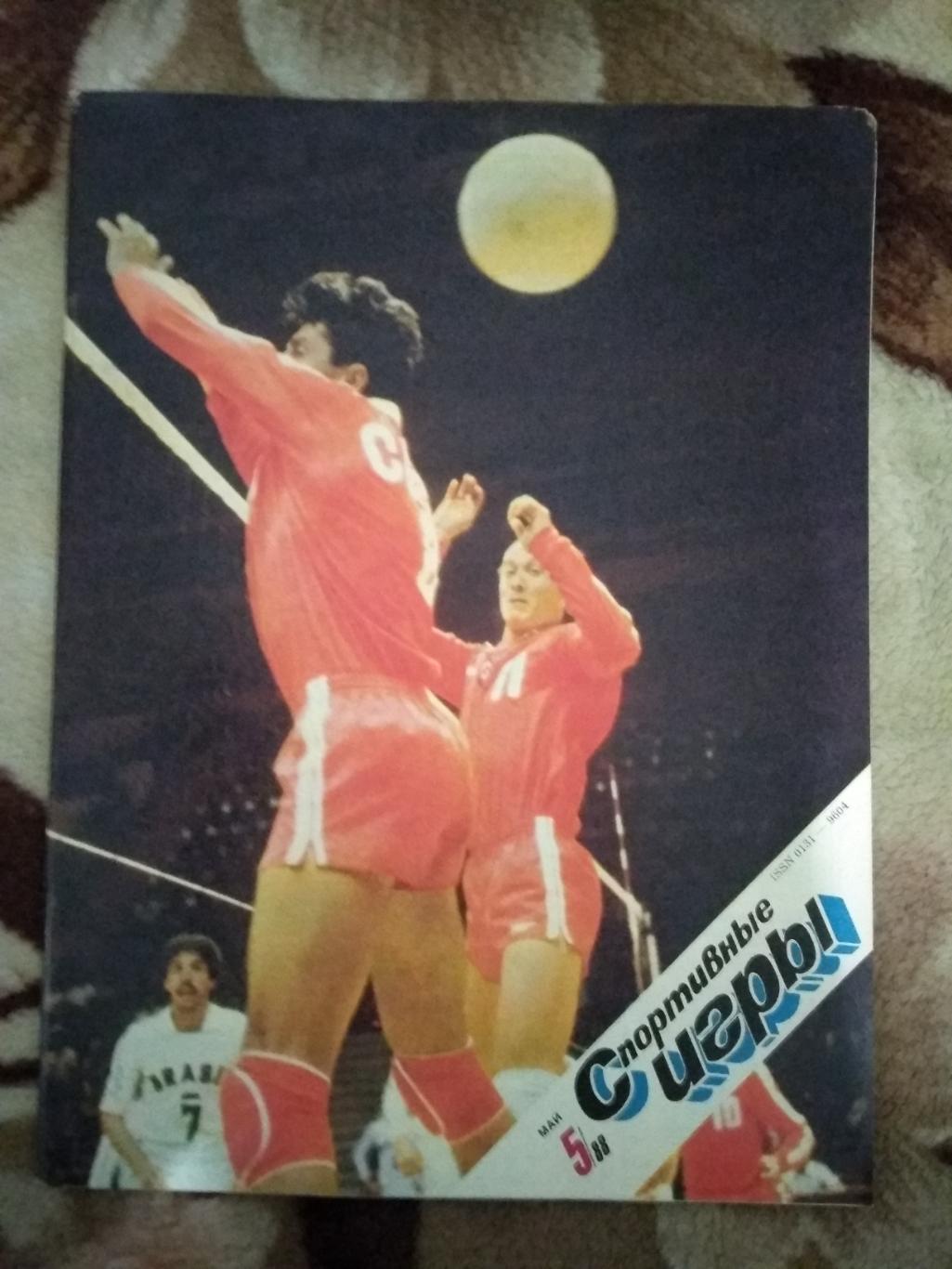 Журнал.Спортивные игры № 5 1988 г.