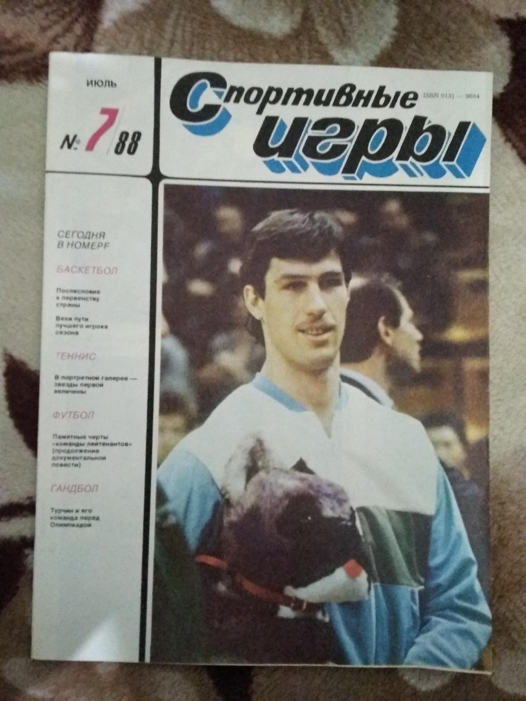 Журнал.Спортивные игры № 7 1988 г.