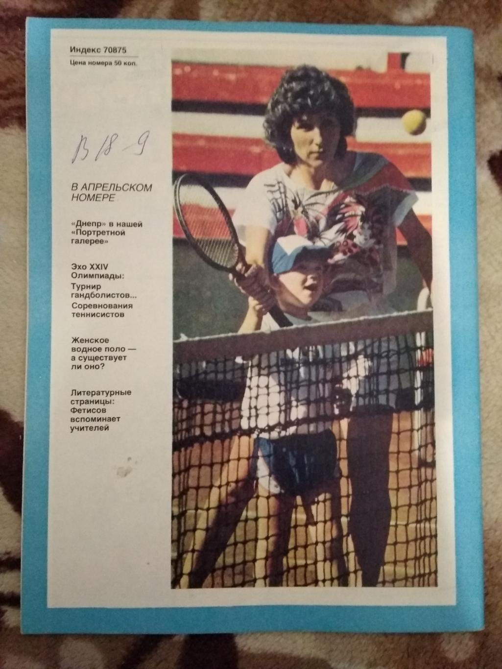 Журнал.Спортивные игры № 3 1989 г. 1