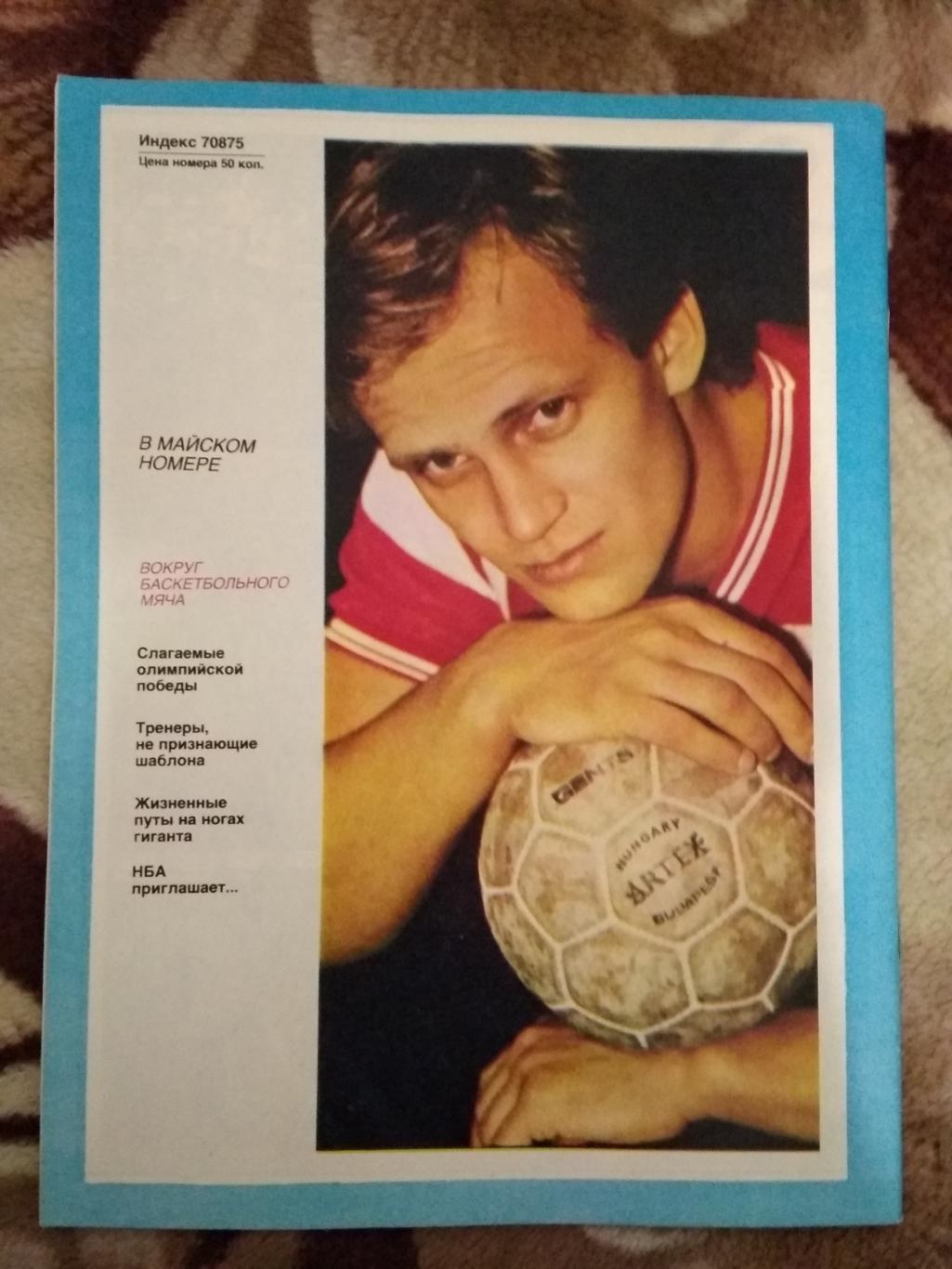 Журнал.Спортивные игры № 4 1989 г. 1