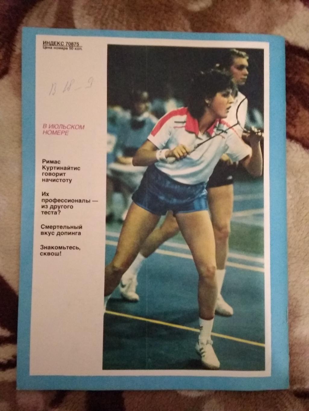 Журнал.Спортивные игры № 6 1989 г. 1