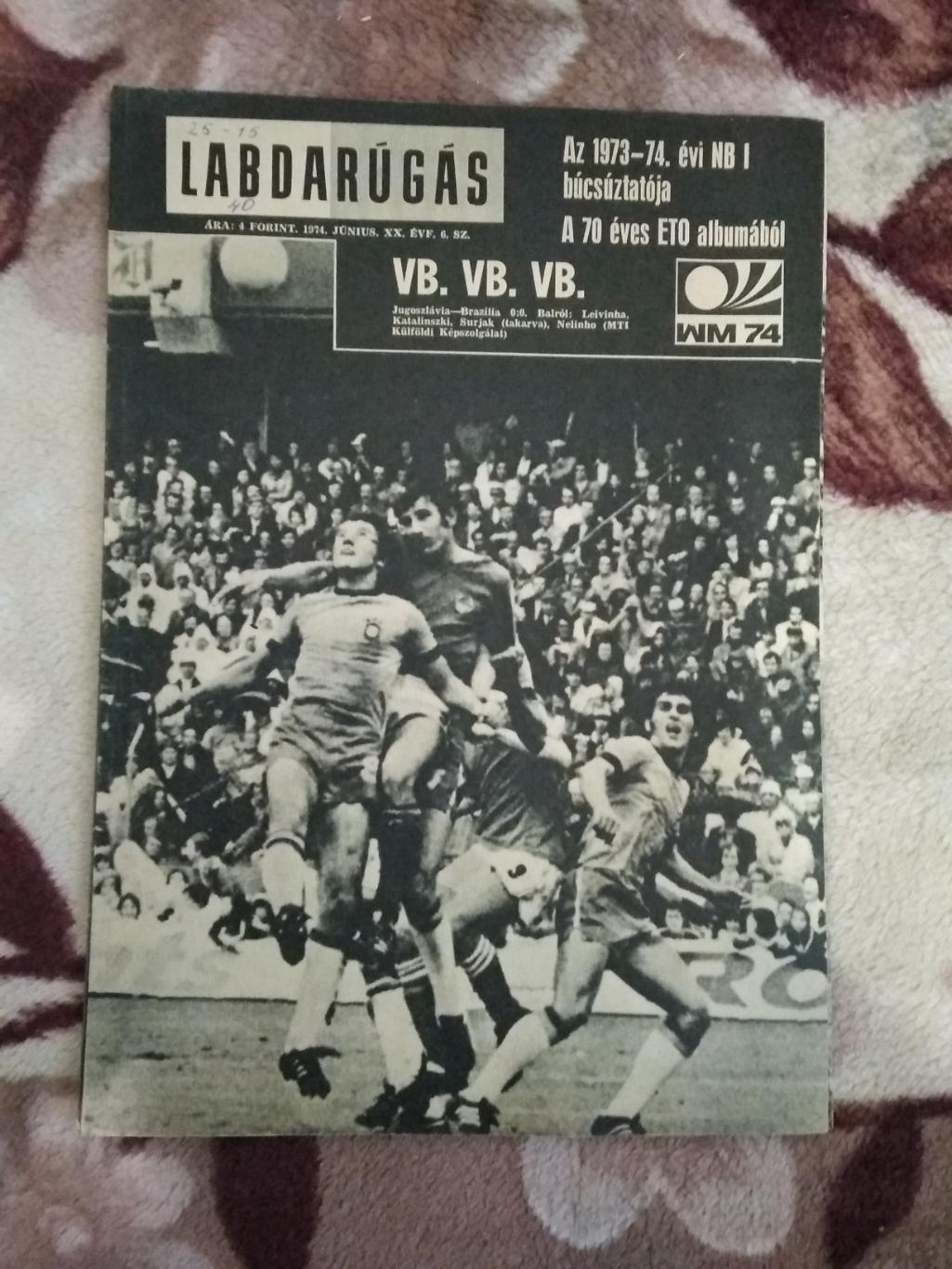 Журнал.Футбол.Лабдаругаш № 6 1974 г. (Венгрия).