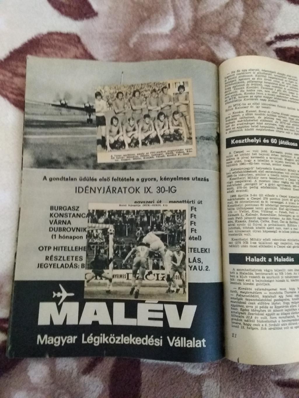 Журнал.Футбол.Лабдаругаш № 6 1974 г. (Венгрия). 2