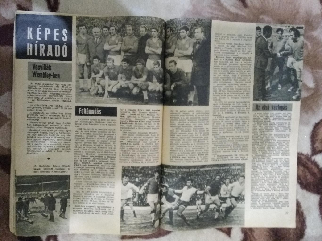 Журнал.Футбол.Лабдаругаш № 1 1971 г. (Венгрия). 1