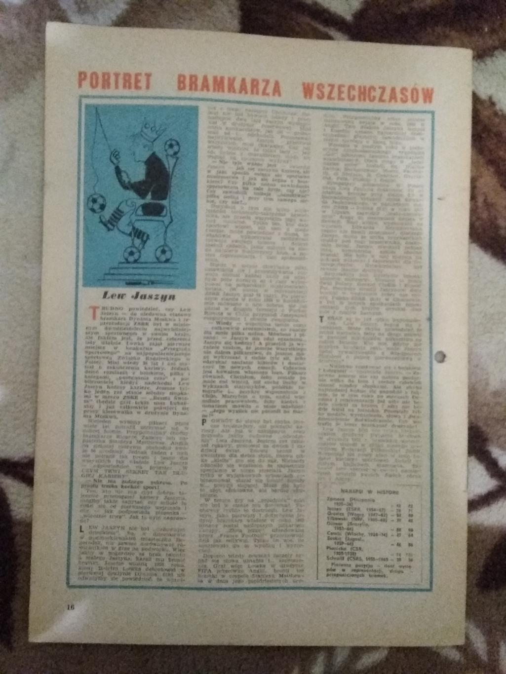 Газета.Футбол.Пилка ножна № 4 1971 г. (Польша). 1