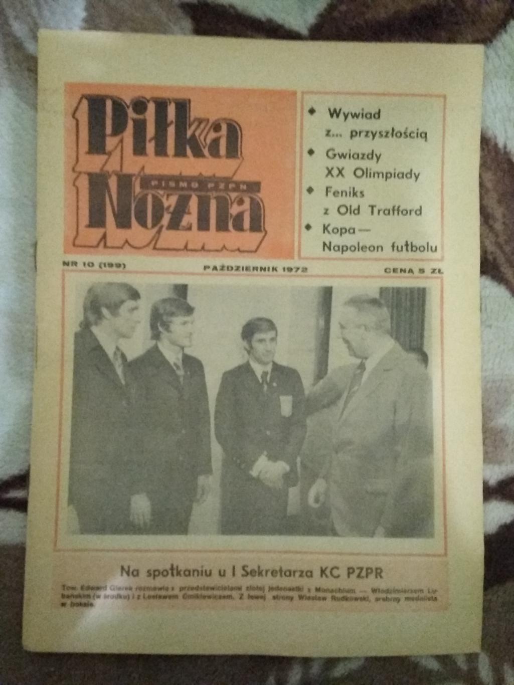 Газета.Футбол.Пилка ножна № 10 1972 г. (Польша).