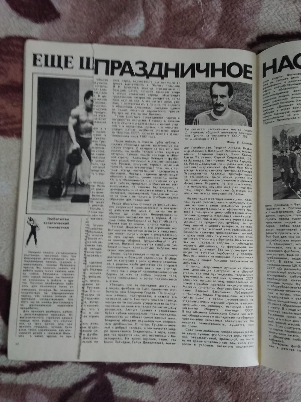 Журнал.Спортивная жизнь России № 2 1982 г. 1