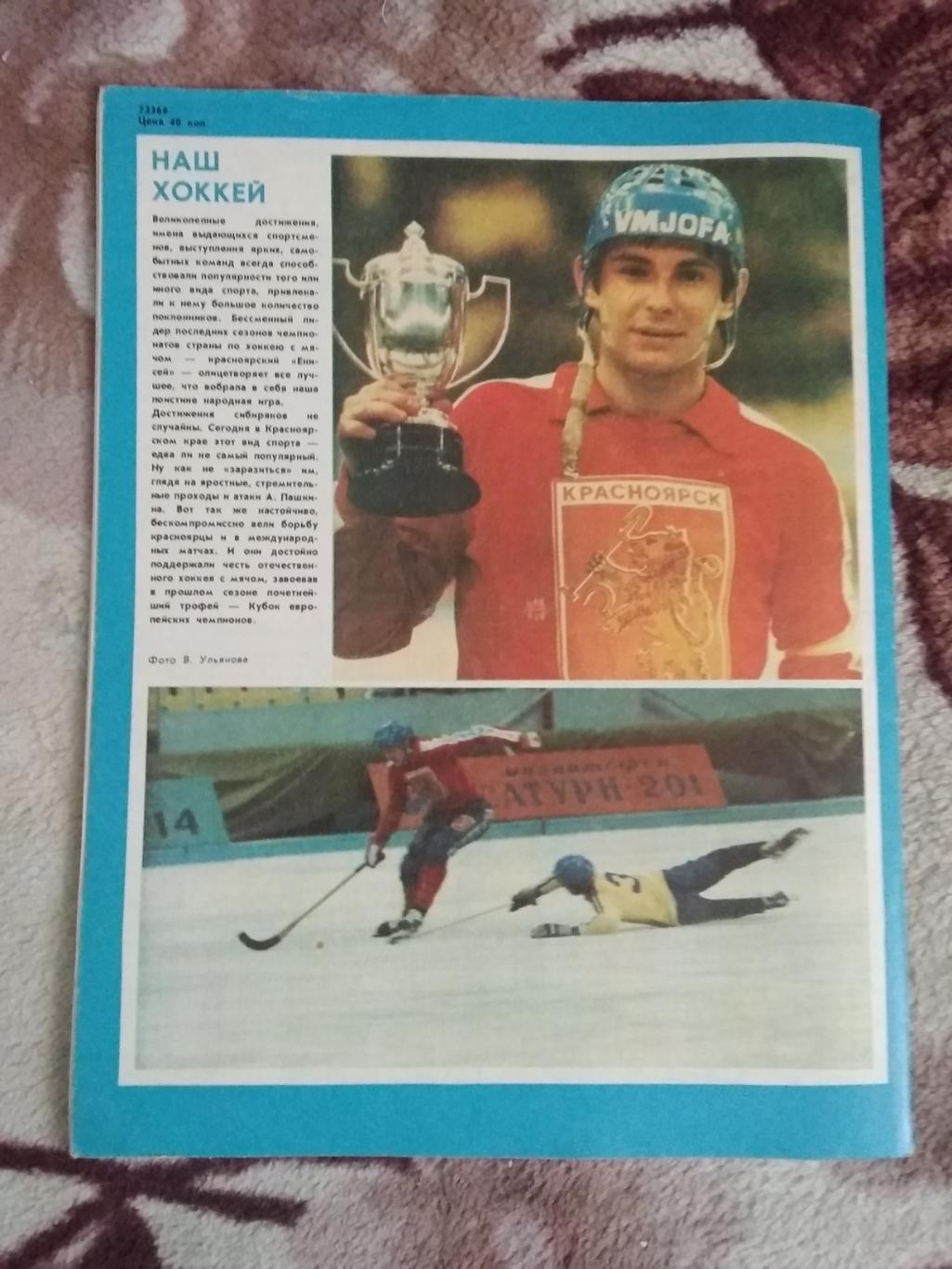 Журнал.Спортивная жизнь России № 2 1982 г. 2