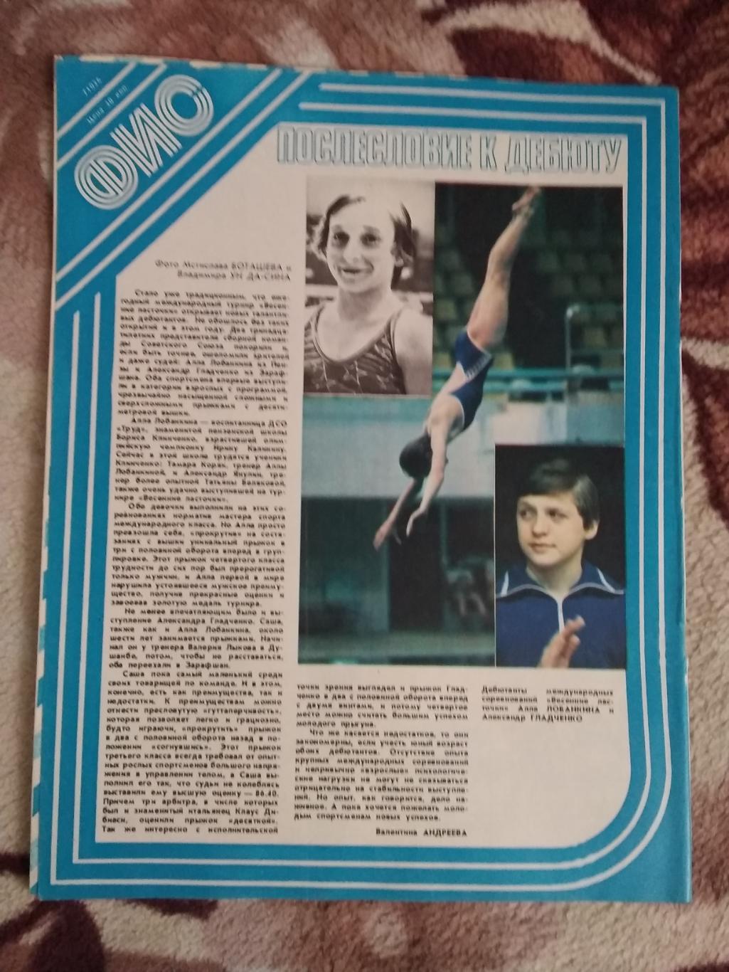 Журнал.Физкультура и спорт № 7 1981 г. (ФиС). 2