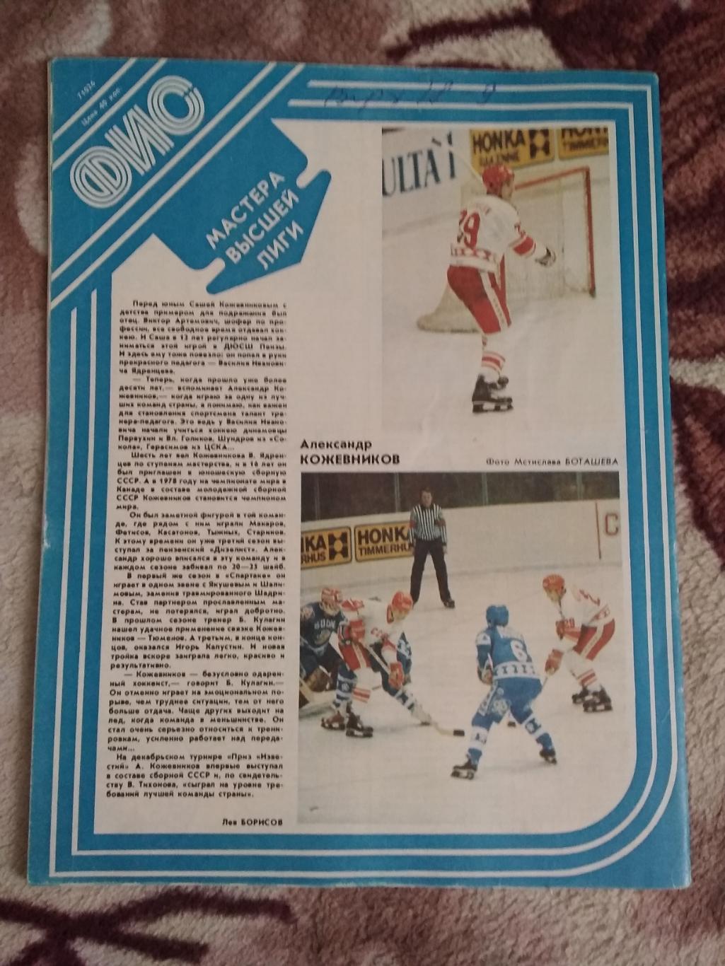 Журнал.Физкультура и спорт № 2 1982 г. (ФиС). 2