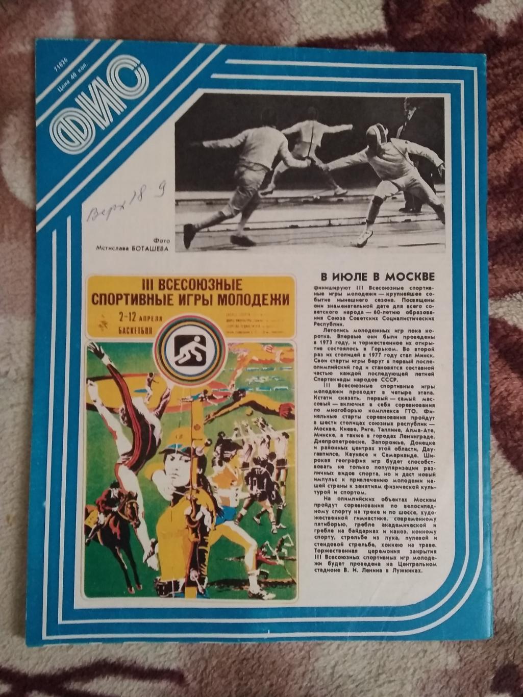 Журнал.Физкультура и спорт № 6 1982 г. (ФиС). 2