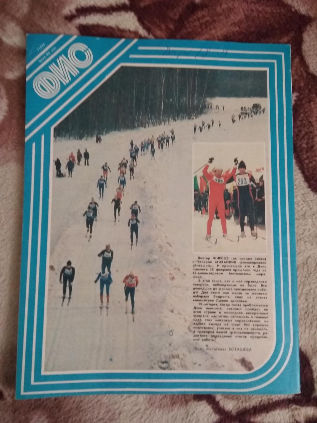 Журнал.Физкультура и спорт № 1 1983 г. (ФиС). 2