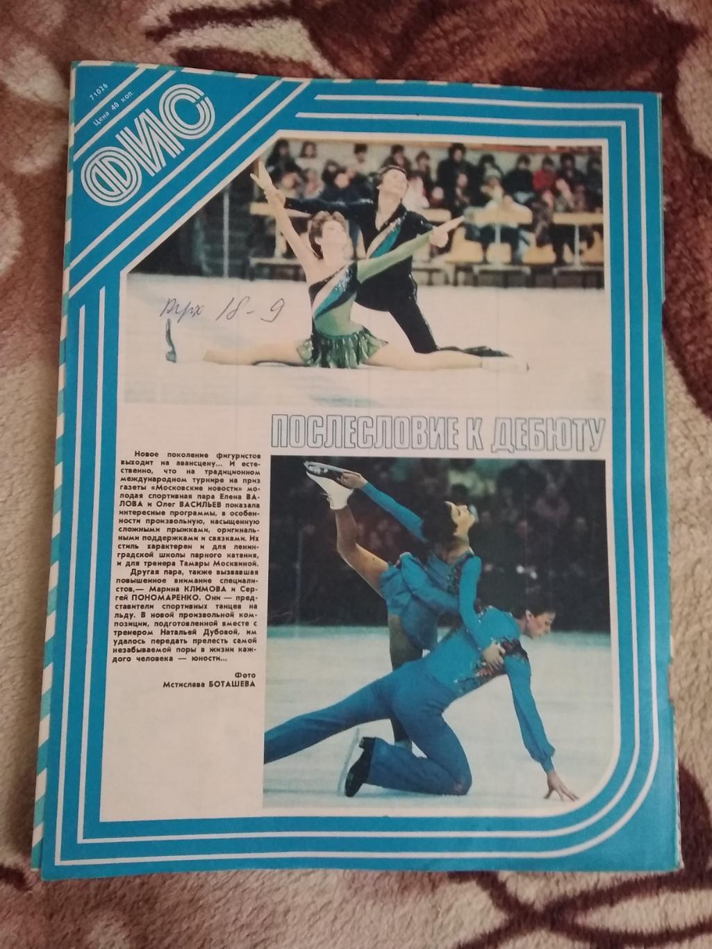 Журнал.Физкультура и спорт № 2 1983 г. (ФиС). 2