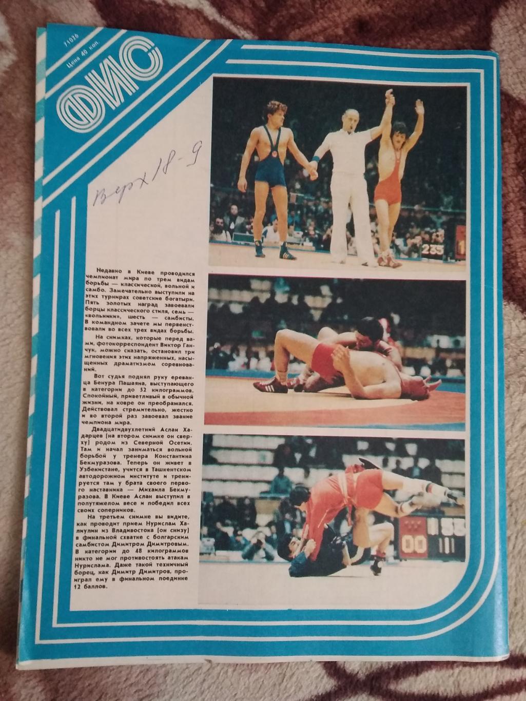 Журнал.Физкультура и спорт № 12 1983 г. (ФиС). 2