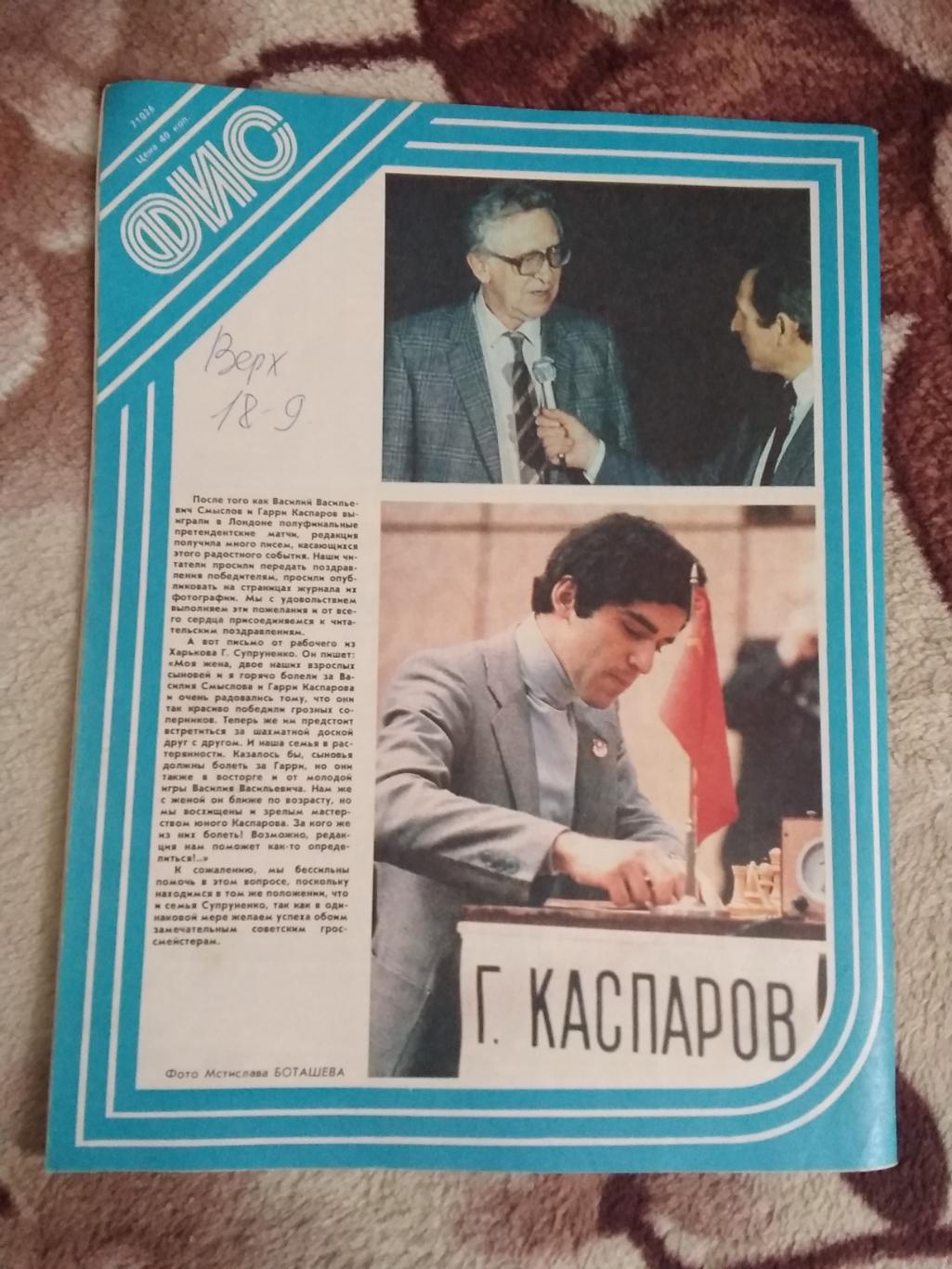 Журнал.Физкультура и спорт № 2 1984 г. (ФиС). 2