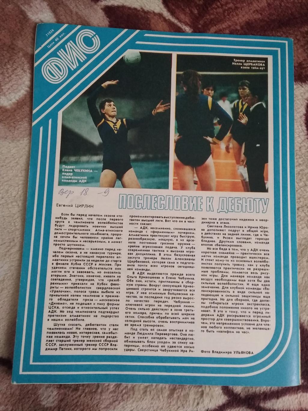 Журнал.Физкультура и спорт № 3 1984 г. (ФиС). 2