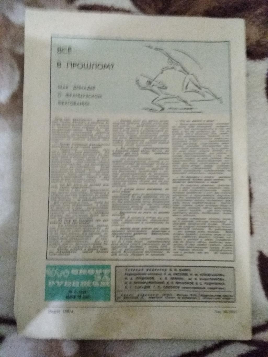 Газета.Спорт за рубежом № 9 1978 г. 1