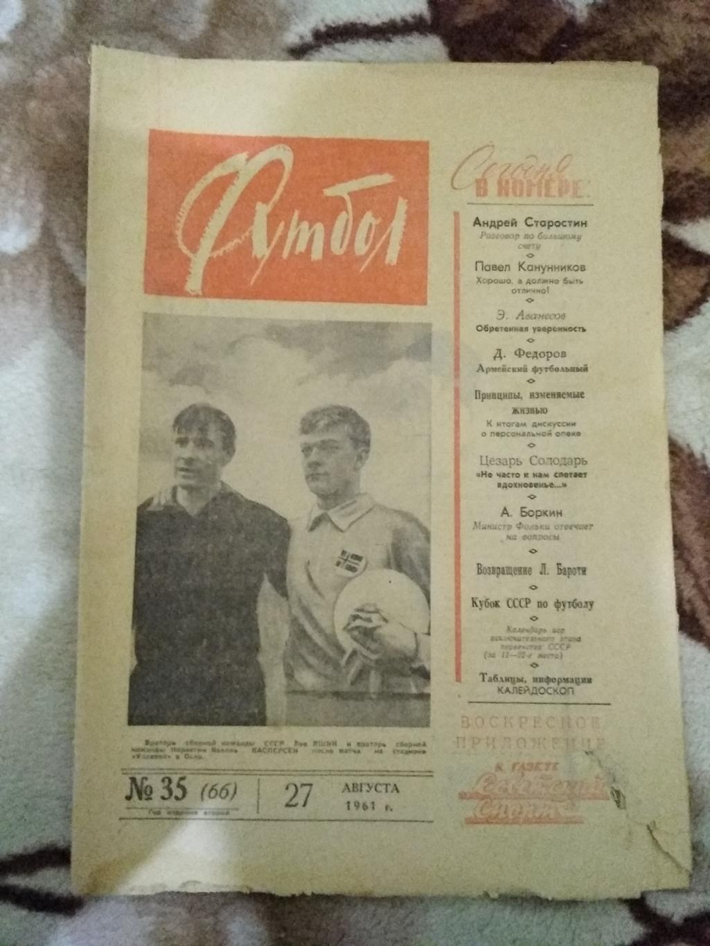 Футбол № 35 1961 г.