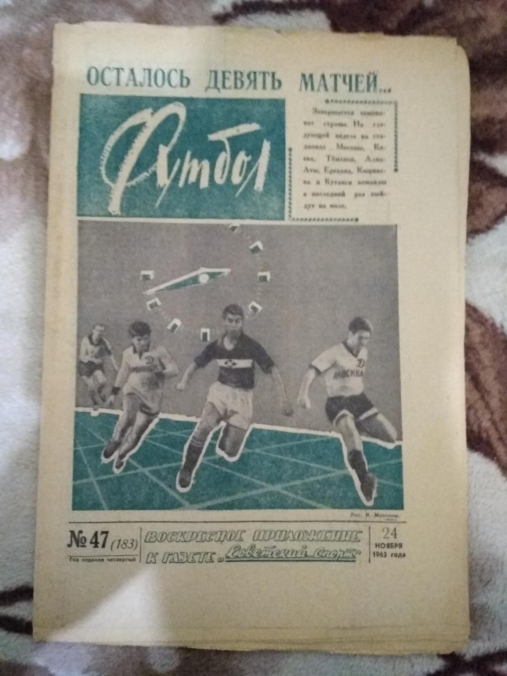 Футбол № 47 1963 г.