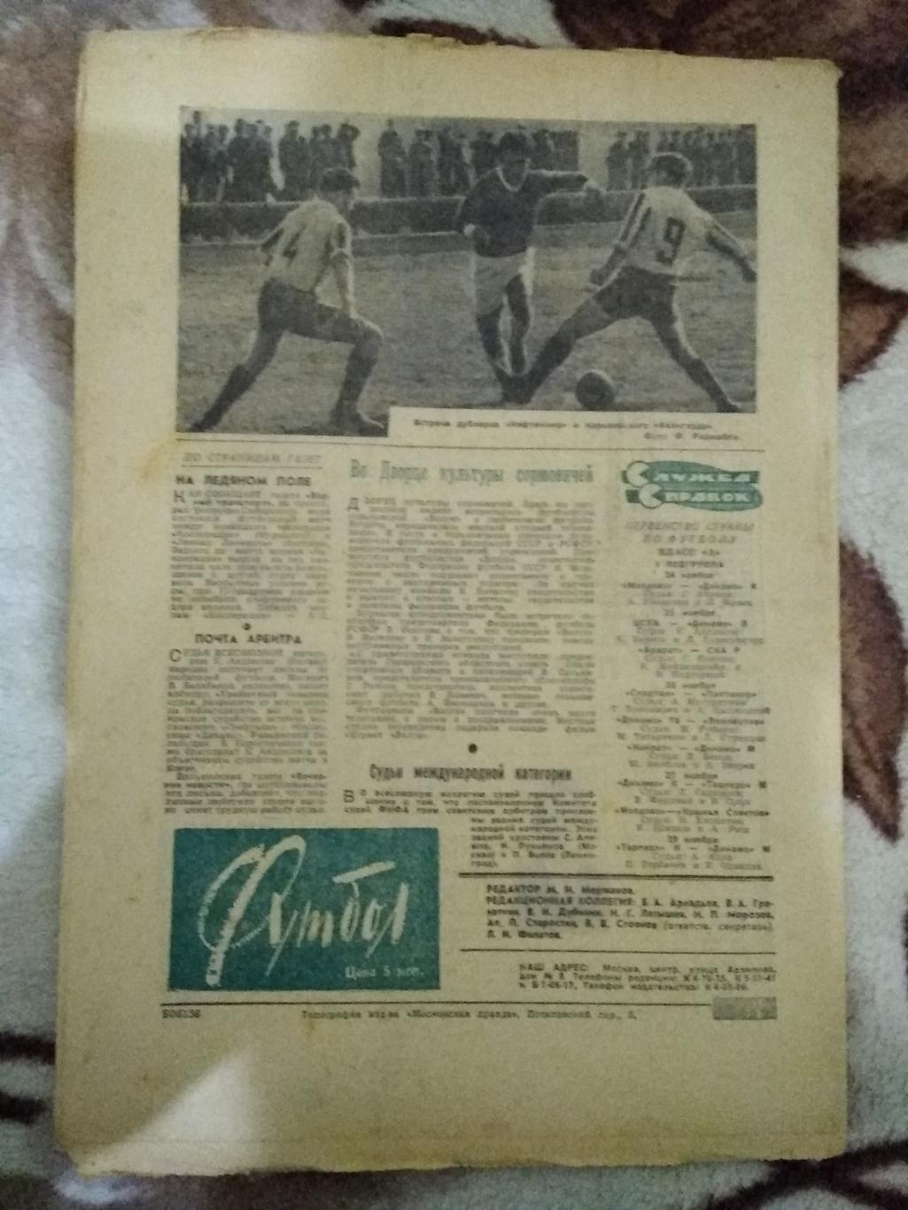 Футбол № 47 1963 г. 1