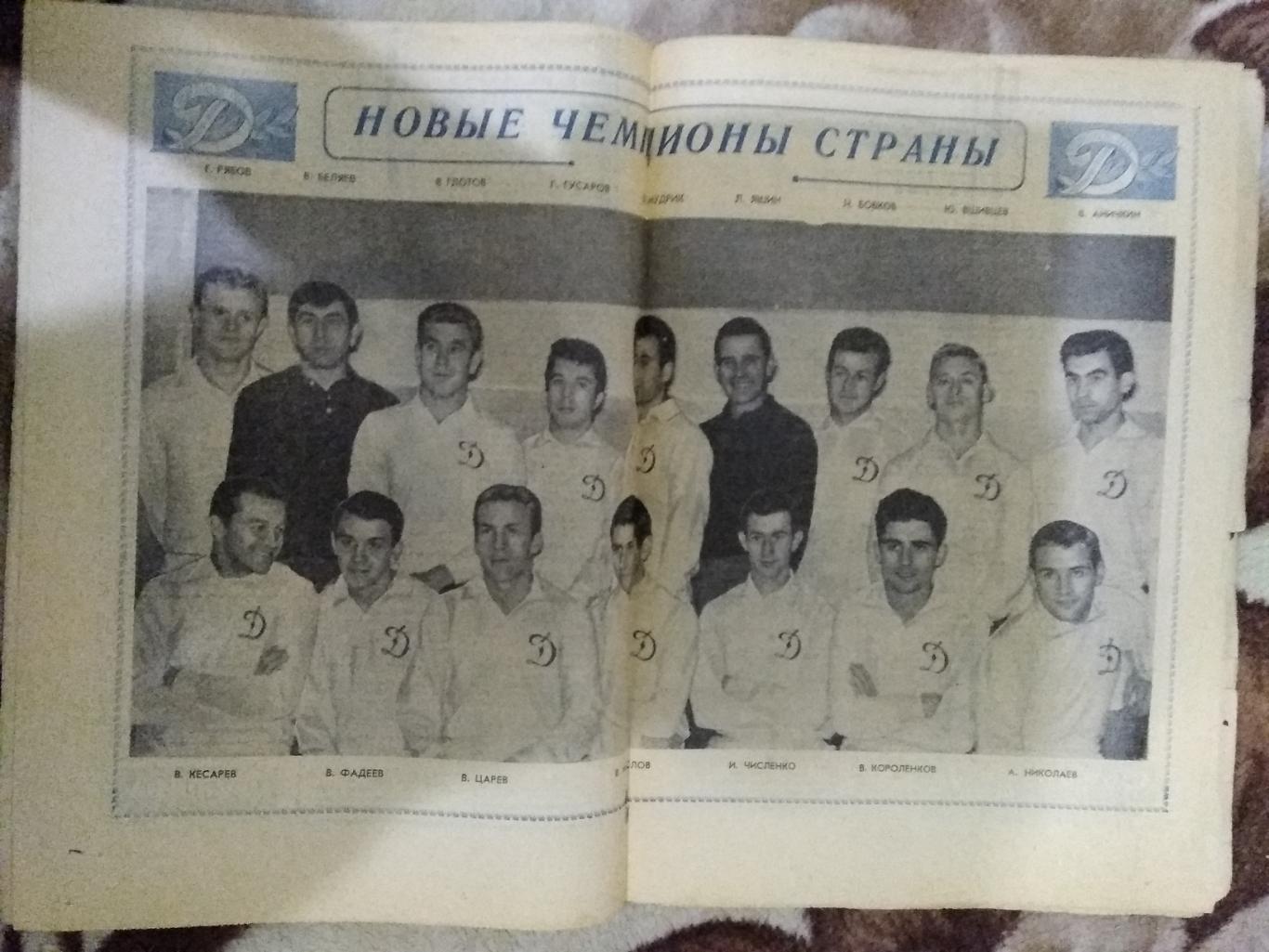 Футбол № 48 1963 г. Динамо (Москва). 1