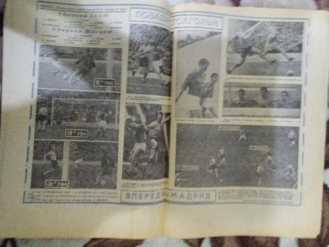 Футбол № 22 1964 г. (СССР - Швеция КЕ). 1