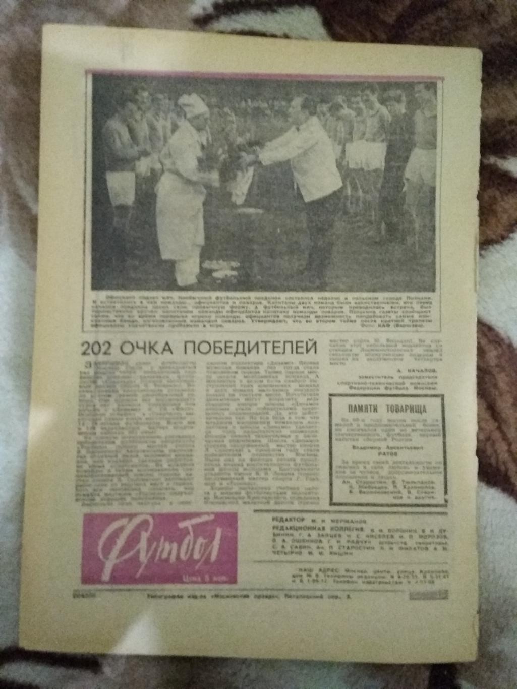 Футбол № 46 1964 г. 1