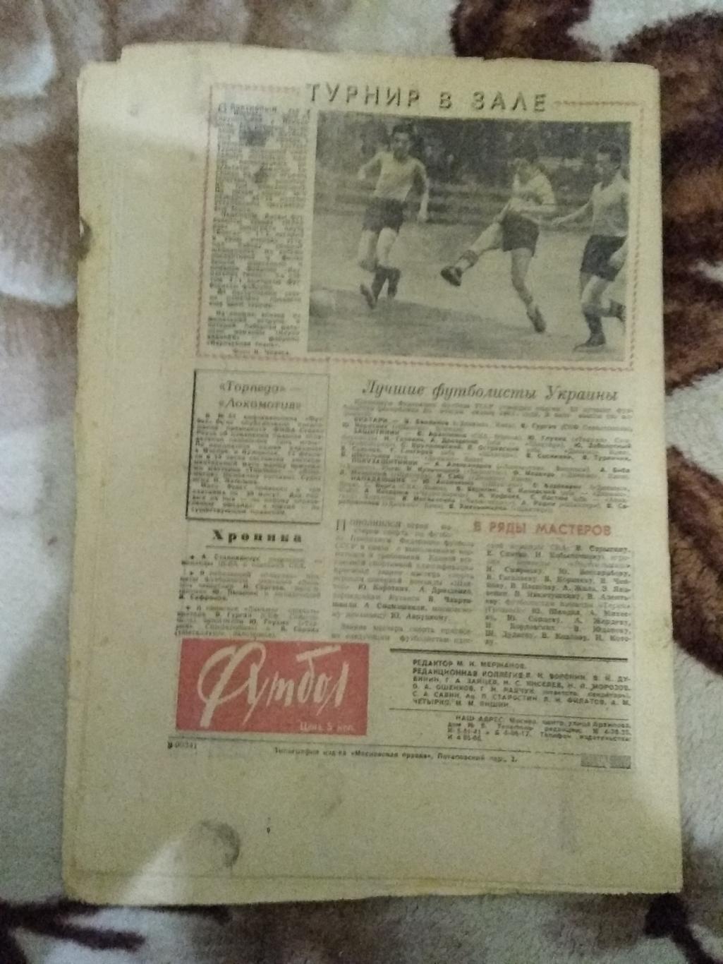 Футбол № 6 1965 г. 1