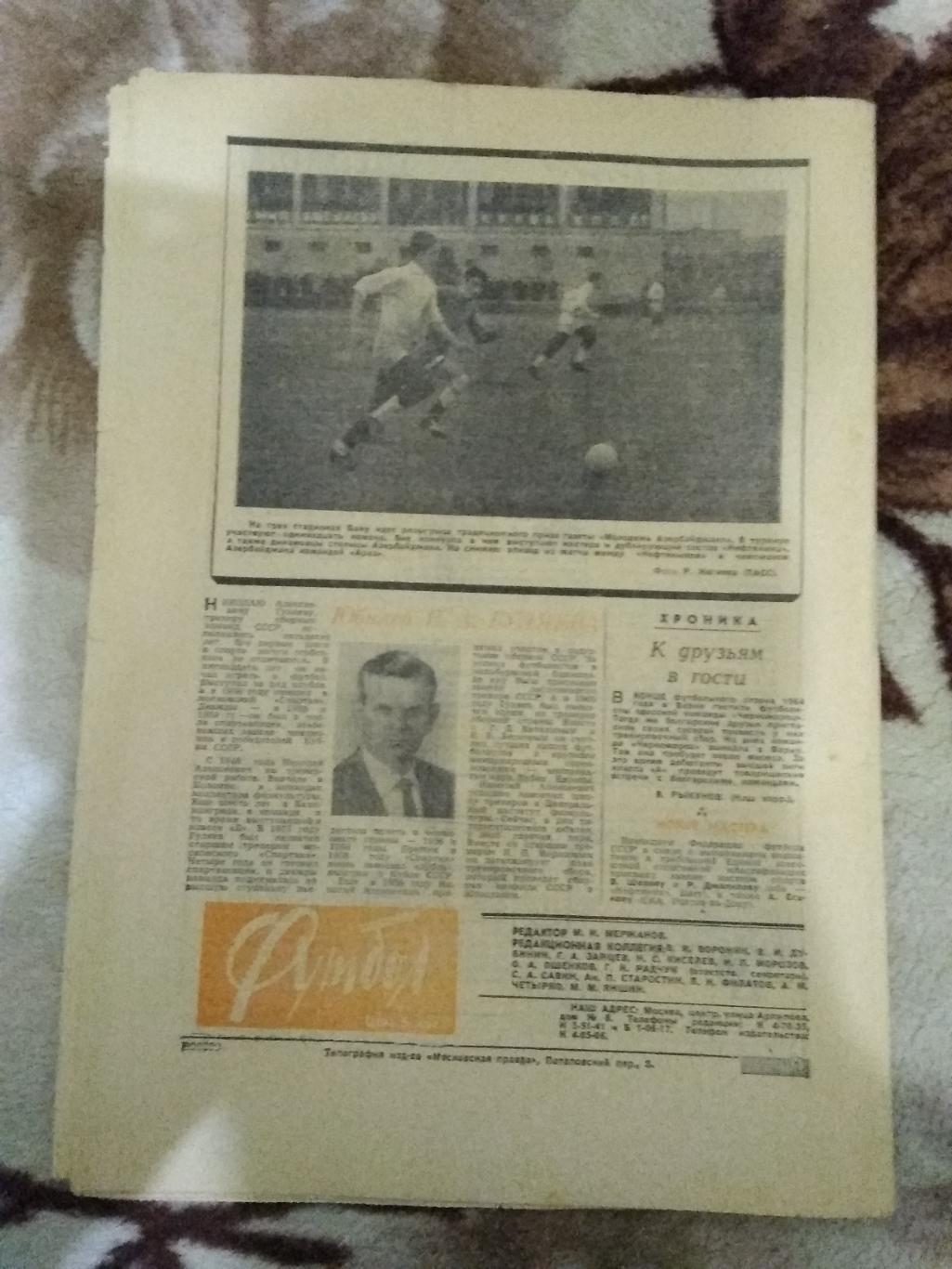 Футбол № 8 1965 г. 1