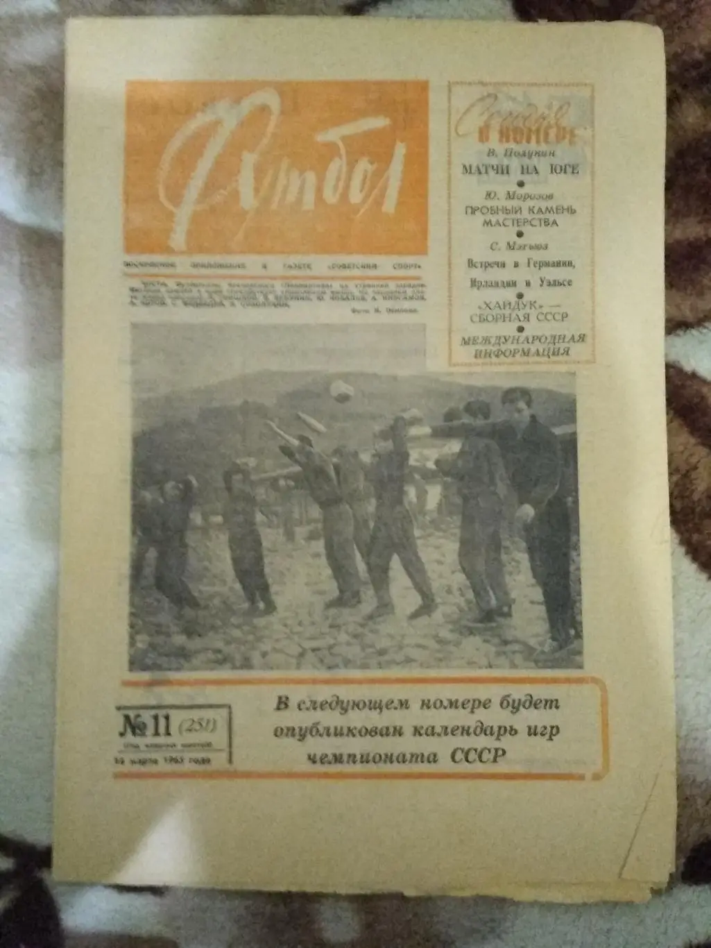 Футбол № 11 1965 г.
