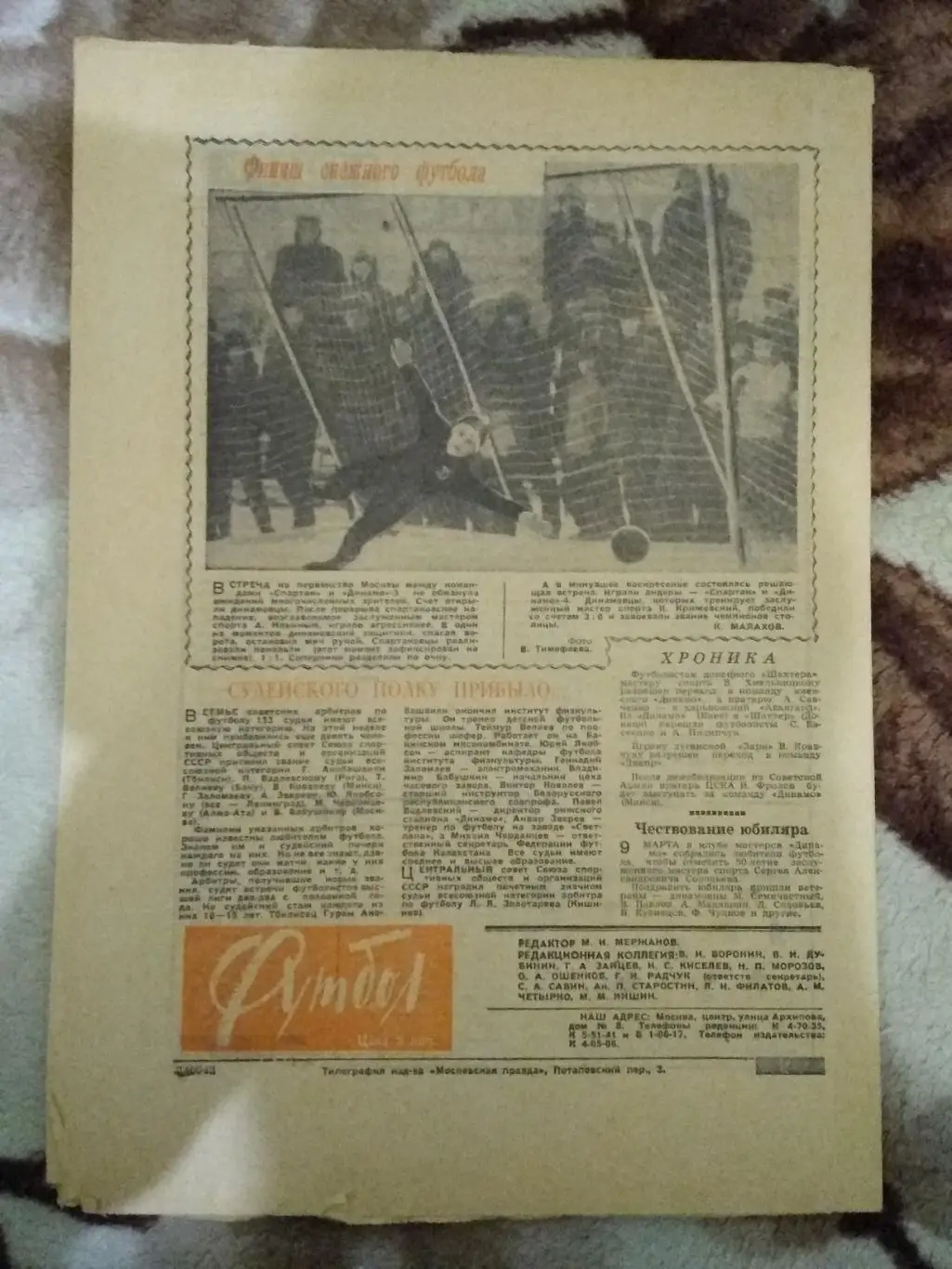 Футбол № 11 1965 г. 1