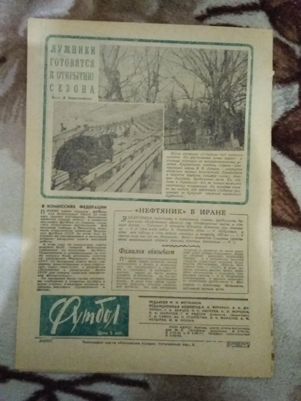 Футбол № 14 1965 г. 1