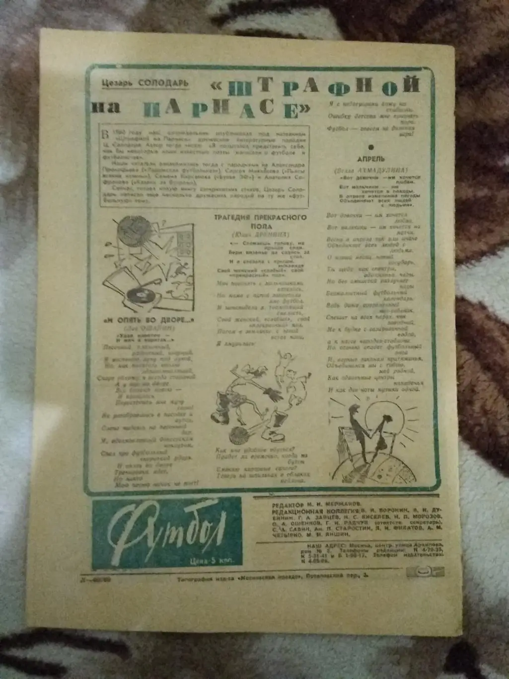 Футбол № 15 1965 г. 1