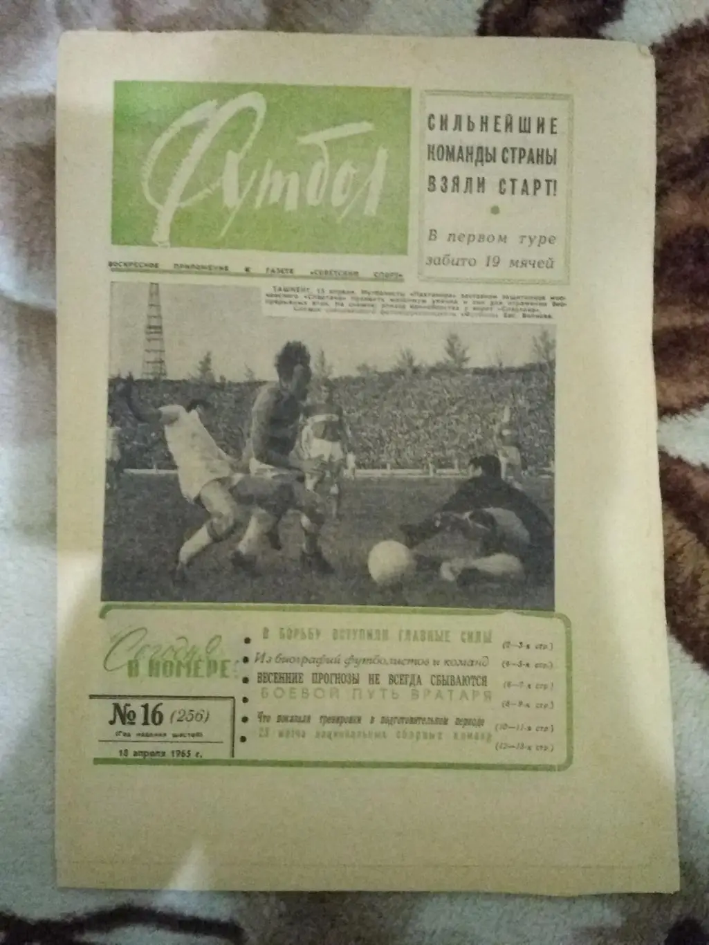 Футбол № 16 1965 г.