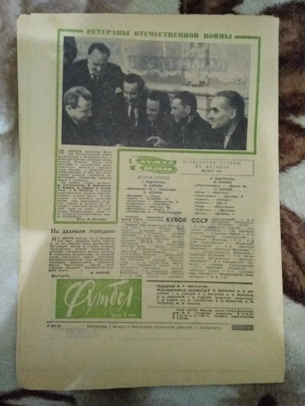 Футбол № 16 1965 г. 1