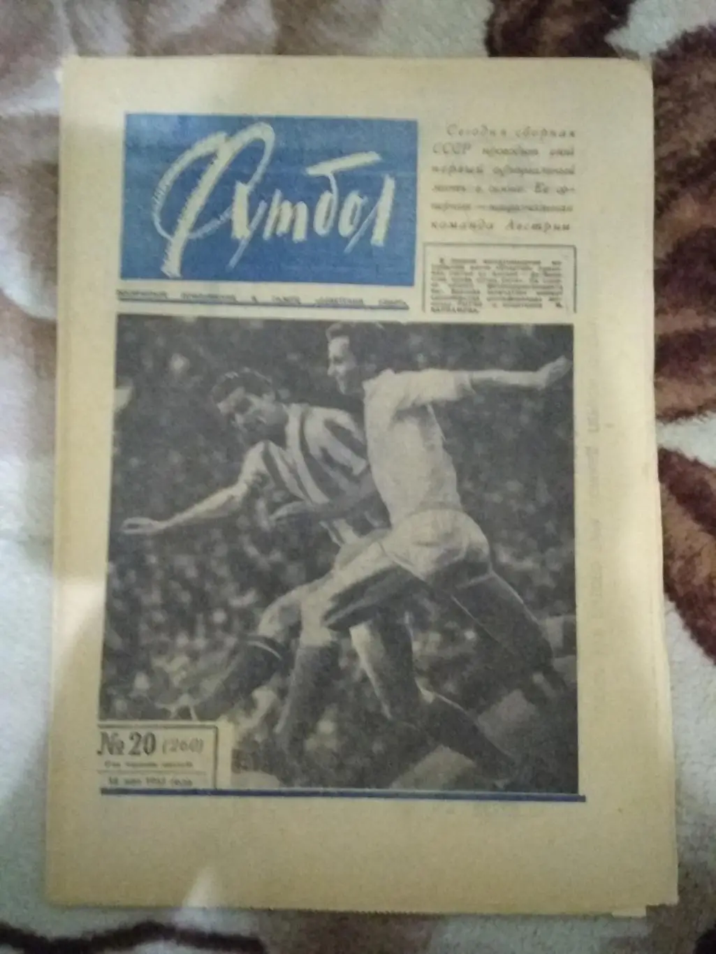 Футбол № 20 1965 г.