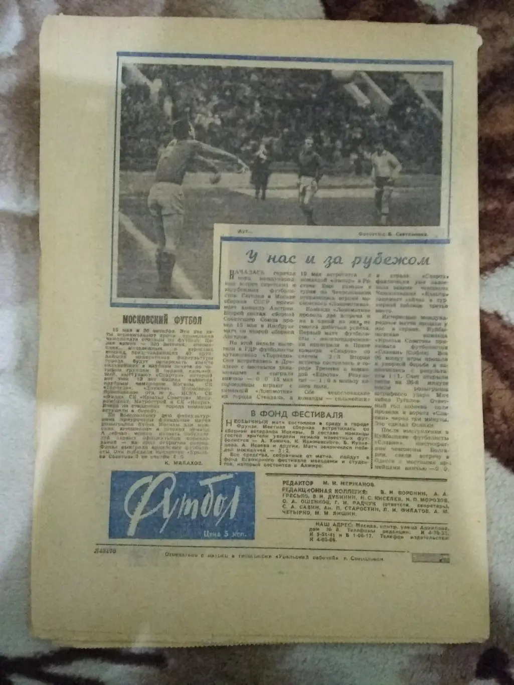 Футбол № 20 1965 г. 1