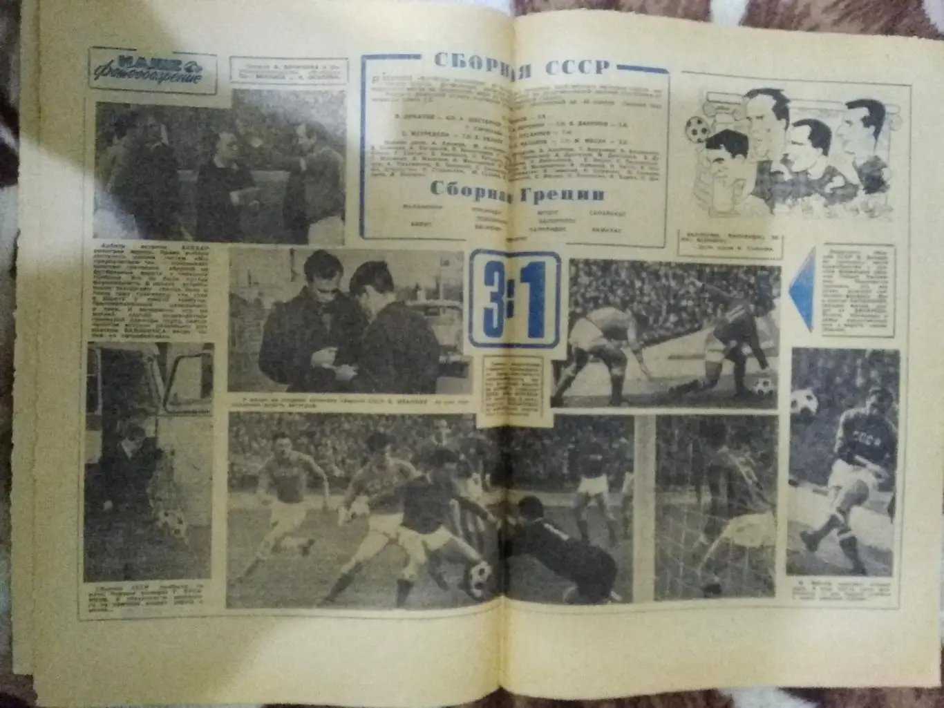 Футбол № 22 1965 г. (СССР - Греция ОЧМ). 1