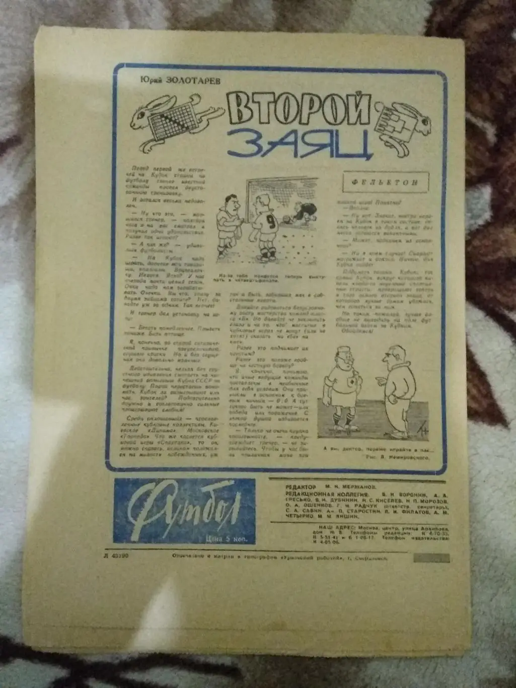 Футбол № 22 1965 г. (СССР - Греция ОЧМ). 2