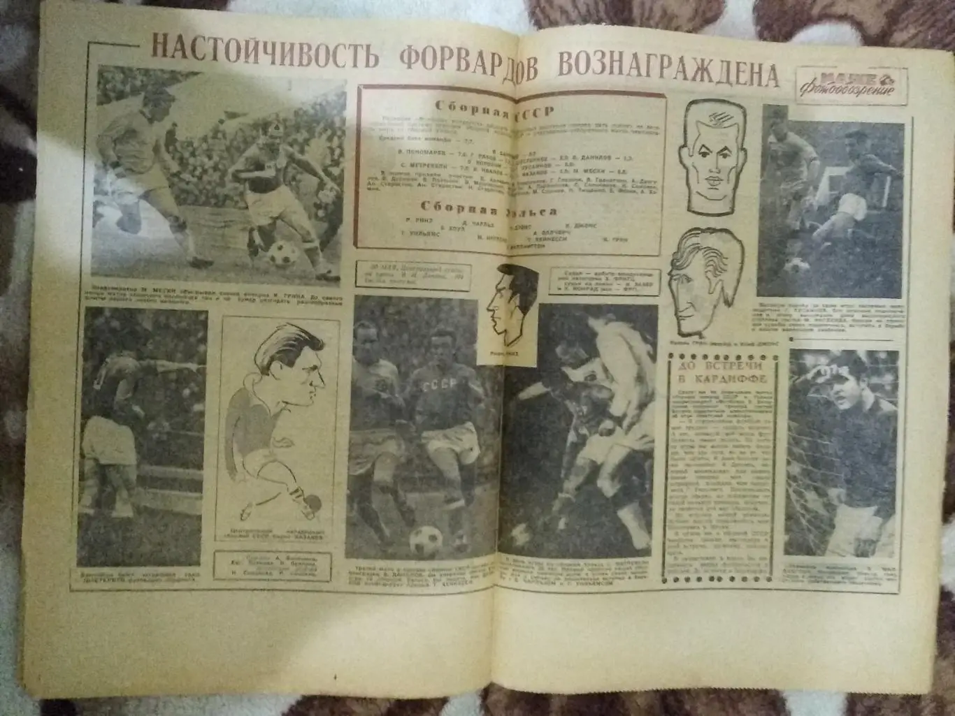 Футбол № 23 1965 г. (СССР - Уэльс ОЧМ). 1