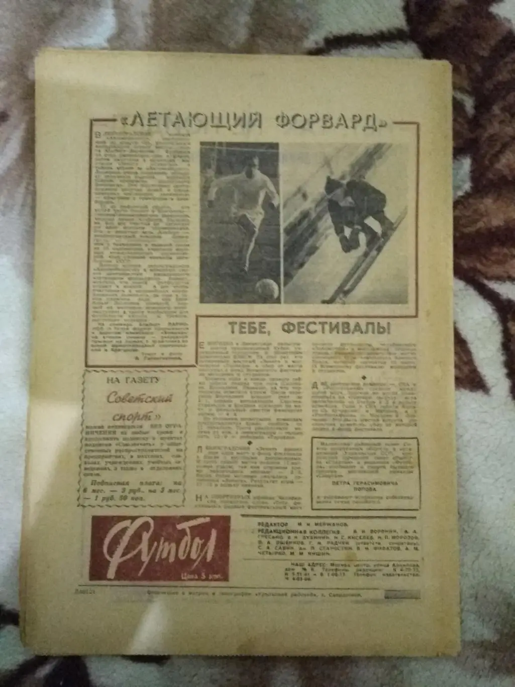 Футбол № 23 1965 г. (СССР - Уэльс ОЧМ). 2