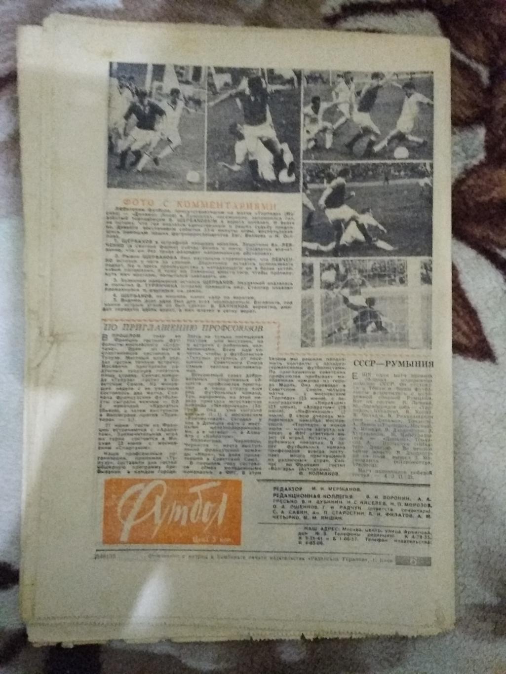 Футбол № 25 1965 г. 1